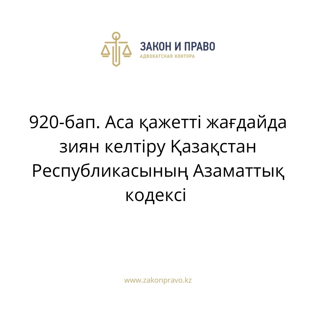 АMANAT партиясы және Заң және Құқық адвокаттық кеңсесінің серіктестігі аясында елге тегін заң көмегі көрсетілді